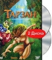 Тарзан Специальное издание (2 DVD) Формат: 2 DVD (PAL) (Подарочное издание) (Keep case) Дистрибьютор: Уолт Дисней Компани СНГ Региональный код: 5 Количество слоев: DVD-9 (2 слоя) Субтитры: Русский / Английский / инфо 12749b.