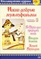 Все дело в шляпе: Сборник мультфильмов Формат: DVD (PAL) (Упрощенное издание) (Keep case) Дистрибьютор: Мьюзик-трейд Региональный код: 5 Количество слоев: DVD-5 (1 слой) Звуковые дорожки: Русский Dolby инфо 12795b.