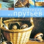 Плетение из прутьев Серия: Умелые руки инфо 841c.