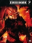 Хищник 2 Формат: DVD (PAL) (Упрощенное издание) (Keep case) Дистрибьютор: 20th Century Fox Региональный код: 5 Количество слоев: DVD-9 (2 слоя) Субтитры: Русский / Английский / Украинский Звуковые дорожки: инфо 13799c.