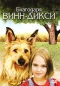 Благодаря Винн-Дикси Формат: DVD (PAL) (Упрощенное издание) (Keep case) Дистрибьютор: 20th Century Fox Региональный код: 5 Количество слоев: DVD-5 (1 слой) Субтитры: Русский Звуковые дорожки: Русский инфо 278d.