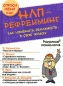 НЛП-рефрейминг Как изменить реальность в свою пользу Серия: Разумная психология инфо 1076d.
