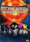 Могучие морфы: Рейнджеры силы Формат: DVD (PAL) (Keep case) Дистрибьютор: 20th Century Fox Региональный код: 5 Количество слоев: DVD-9 (2 слоя) Субтитры: Русский / Английский / Украинский Звуковые дорожки: инфо 2450d.