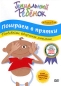 Гениальный ребенок: Поиграем в прятки Развивайте творческое мышление Серия: Гениальный ребенок инфо 2486d.