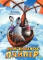 Пингвиненок Пайпер Формат: DVD (PAL) (Super jewel case) Дистрибьютор: Сигма Фильм Региональный код: 5 Количество слоев: DVD-5 (1 слой) Субтитры: Русский Звуковые дорожки: Русский Закадровый перевод Dolby инфо 9321d.