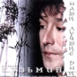 Владимир Кузьмин Наши лучшие дни Формат: Audio CD Лицензионные товары Характеристики аудионосителей Альбом инфо 3199e.