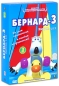 Бернард - 3: Подарочное издание Выпуски 1-3 (3 DVD) Сериал: Бернард инфо 3336e.