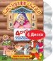 Бабушкины сказки Подарочное издание (4 DVD) Формат: 4 DVD (PAL) (Box set) Дистрибьютор: СОЮЗ Видео Региональный код: 5 Звуковые дорожки: Русский Dolby Digital 2 0 Формат изображения: инфо 3337e.
