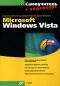 Самоучитель Microsoft Windows Vista (+ CD-ROM) Издательство: БХВ-Петербург, 2007 г Мягкая обложка, 624 стр ISBN 978-5-9775-0032-6 Тираж: 3000 экз Формат: 70x100/16 (~167x236 мм) инфо 3577e.