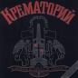 Крематорий Двойной альбом Формат: Audio CD Дистрибьютор: Мороз Рекордс Лицензионные товары Характеристики аудионосителей Альбом инфо 3614e.