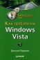 Как перейти на Windows Vista Серия: Начали! инфо 3682e.