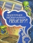 Энциклопедия необычайных явлений Издательство: Росмэн-Пресс, 2008 г Твердый переплет, 128 стр ISBN 978-5-353-03371-4 Тираж: 7000 экз Формат: 60x90/8 (~220х290 мм) Цветные иллюстрации инфо 3756e.