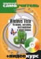 Windows Vista Установка, настройка, восстановление и переустановка (+CD-ROM) Серия: Визуальный самоучитель + Видеокурс инфо 3762e.