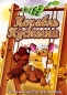 Корабль пустыни: Сборник мультфильмов Формат: DVD (PAL) (Упрощенное издание) (Keep case) Дистрибьютор: ООО "Мастер-Диск" Региональный код: 0 (All) Количество слоев: DVD-5 (1 слой) Звуковые дорожки: инфо 3774e.