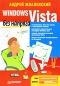 Windows Vista без напряга Серия: Без напряга инфо 3786e.