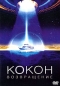 Кокон: Возвращение Формат: DVD (PAL) (Упрощенное издание) (Keep case) Дистрибьютор: 20th Century Fox Региональный код: 5 Количество слоев: DVD-9 (2 слоя) Субтитры: Русский / Английский / Украинский инфо 3800e.