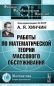 Работы по математической теории массового обслуживания Серия: Физико-математическое наследие: математика инфо 4181e.