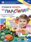 Учимся лепить из пластилина: Сюжетная лепка - создание макета "деревня" Продвинутый уровень Московской Анимационной Студии "Пилот" инфо 4256e.