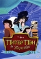 Питер Пэн и пираты 3: Пятница 13-е Сериал: Питер Пэн и пираты инфо 4262e.