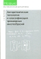 Алгоритмическая топология и классификация трехмерных многообразий Серия: Новые математические дисциплины инфо 4311e.