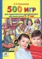 500 игр для коррекционно-развививающего обучения детей 3-7 лет Издательство: Ювента, 2008 г Твердый переплет, 160 стр ISBN 978-5-85429-137-8 Тираж: 7000 экз Формат: 60x84/8 (~210x280 мм) инфо 4399e.