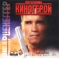 Последний киногерой Формат: DVD (PAL) (Упрощенное издание) (Keep case) Дистрибьютор: ВидеоСервис Региональный код: 5 Количество слоев: DVD-9 (2 слоя) Субтитры: Русский / Английский Звуковые дорожки: инфо 5257e.