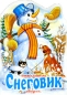 Елочка Книжка-панорама Серия: Дружная семья инфо 13029e.