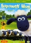 Барашек Шон Выпуск 2 Формат: DVD (PAL) (Упрощенное издание) (Keep case) Дистрибьютор: СОЮЗ Видео Региональный код: 5 Количество слоев: DVD-5 (1 слой) Звуковые дорожки: Русский Dolby Digital 2 0 инфо 676f.