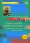 Теория и практика командообразования Современная технология создания команд Серия: Мастер-класс инфо 10690f.