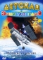Детская энциклопедия: Великие открытия человечества Часть 2 Формат: DVD (PAL) (Упрощенное издание) (Keep case) Дистрибьютор: АМ Групп Региональный код: 0 (All) Количество слоев: DVD-5 (1 слой) Звуковые инфо 3849h.