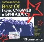 Бригада С Best Of Серия: Звездная серия инфо 6671a.
