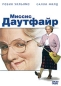 Миссис Даутфайр Формат: DVD (PAL) (Keep case) Дистрибьютор: 20th Century Fox Региональный код: 5 Количество слоев: DVD-9 (2 слоя) Субтитры: Русский / Английский / Болгарский / Арабский / Хорватский / Эстонский / инфо 6842a.