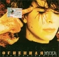 Огненная муха Целой жизни мало Формат: Audio CD (Jewel Case) Дистрибьютор: CD Land Лицензионные товары Характеристики аудионосителей 2002 г Альбом инфо 7065a.