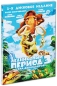 Ледниковый период 3: Эра динозавров (2 DVD) Формат: 2 DVD (PAL) (Подарочное издание) (Картонный бокс) Дистрибьютор: 20th Century Fox Региональный код: 5 Количество слоев: DVD-9 (2 слоя) Субтитры: Русский инфо 467a.