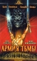 Армия тьмы Формат: VHS Дистрибьютор: Совенчер Русский Лицензионные товары Характеристики видеоносителей 1993 г , 86 мин , США Universal Pictures, Introvision International, Dino инфо 6318i.