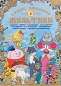 Самые любимые мультики Выпуск 1 Сериал: Самые любимые мультики инфо 6478i.