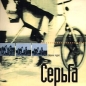 Серьга Страна чудес Формат: Audio CD Лицензионные товары Характеристики аудионосителей Альбом инфо 7827a.