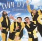 Тайм-Аут Хорошая Формат: Audio CD Дистрибьютор: Мистерия Звука Лицензионные товары Характеристики аудионосителей Альбом инфо 7828a.
