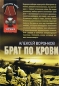 Брат по крови Серия: Чечня инфо 8355a.